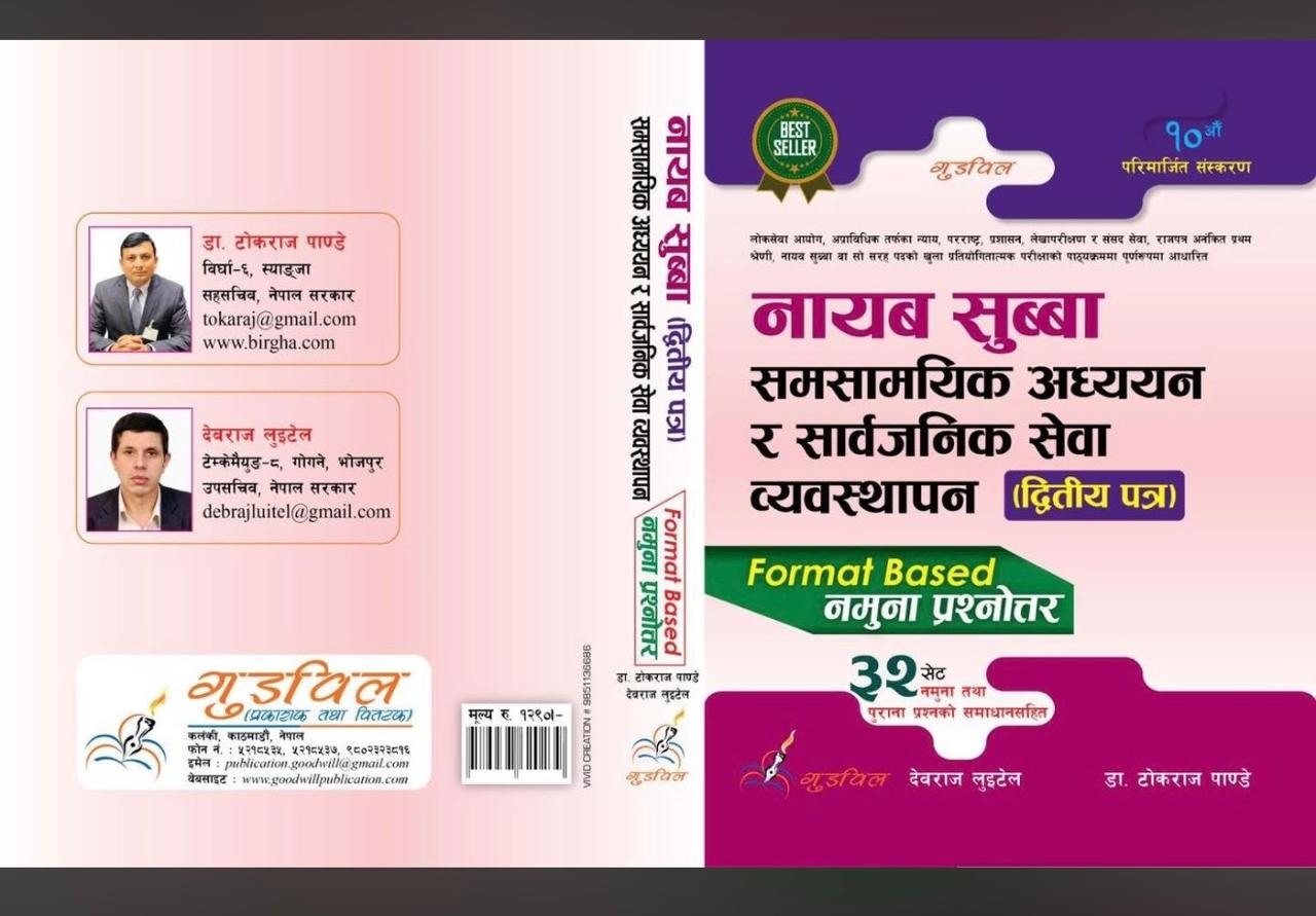 lok-sewa-aayog-public-service-commission