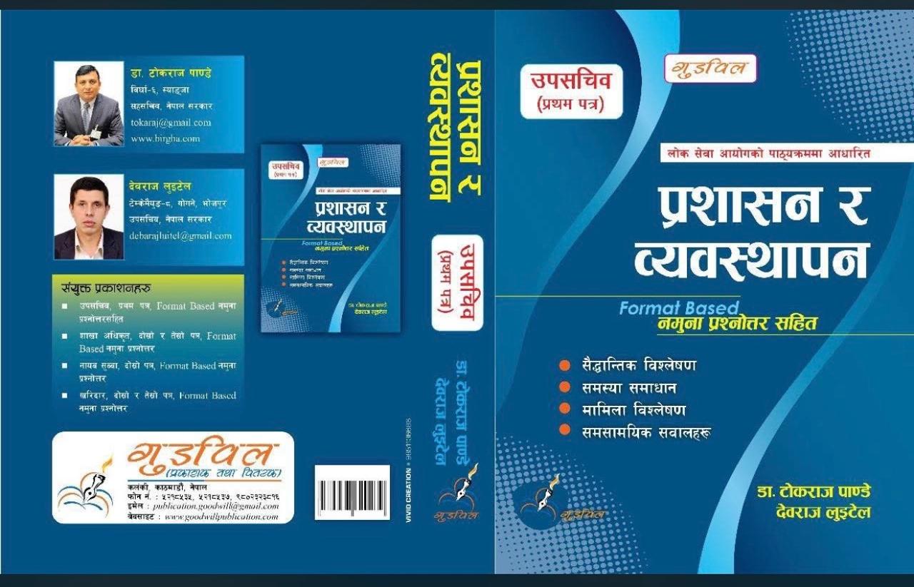 administration-and-management-prashasan-ra-vyavasthapan-upasachiv