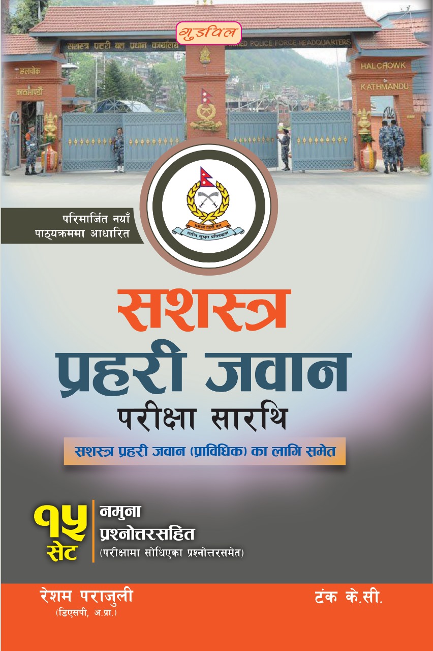 sashastra-prahari-jawan-pariksha-saarthi