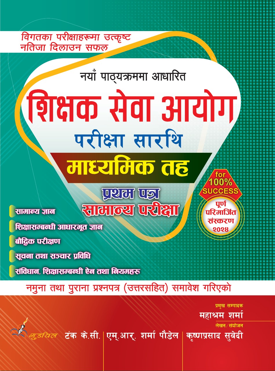 shikshak-sewa-aayog-pariksha-sarathi