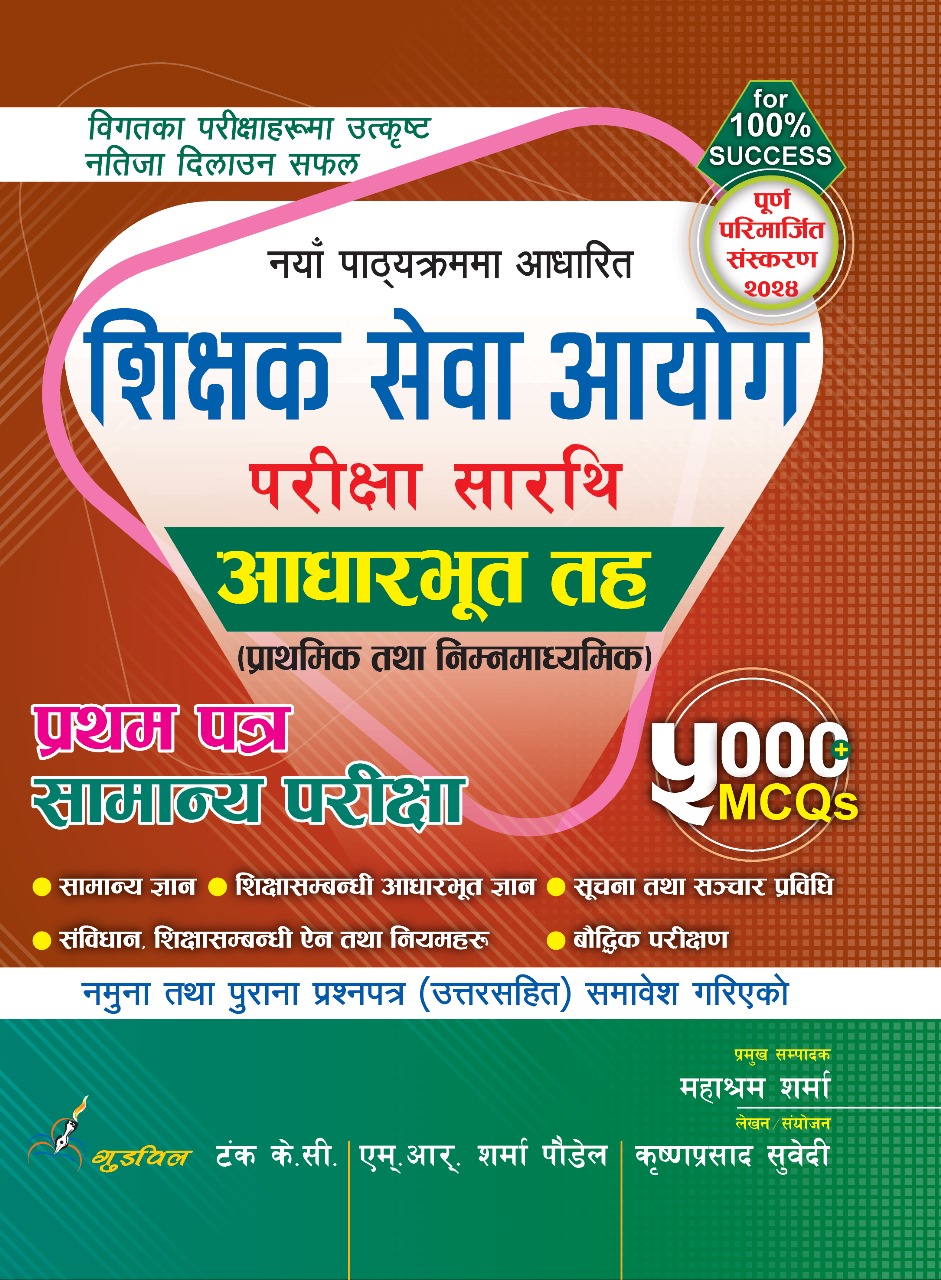 shikshak-sewa-aayog-pariksha-sarathi-1