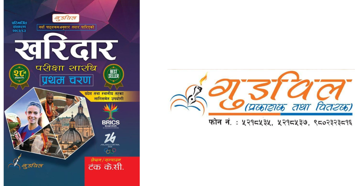 kharidar-first-paper-book-by-tanka-kc-lok-sewa-exam-preparation-guide