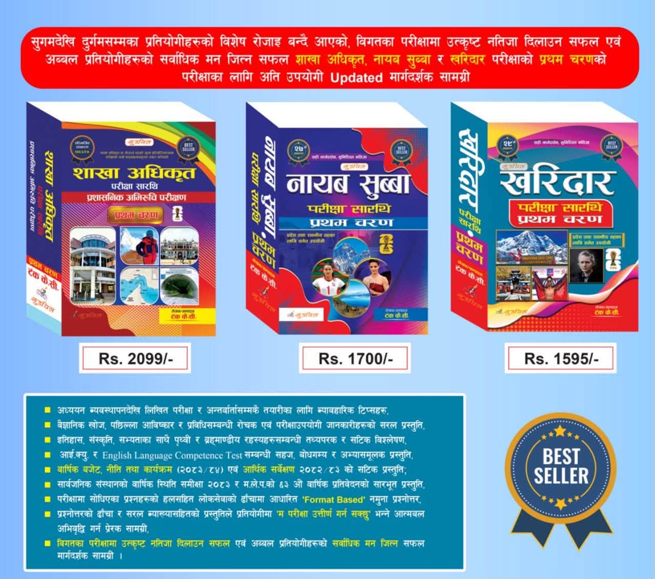 how-to-prepare-for-the-kharidar-first-phase-exam-a-comprehensive-guide